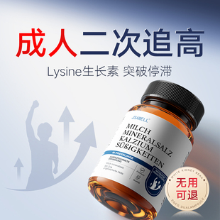 成年人增长钙片高神器赖氨酸成人二次青少年18岁以上补钙饮生长素