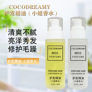 COCO小姐香水护发精油香味持久留香改善毛躁修复烫染卷发免洗发油