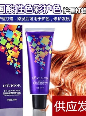 韩国蓝格酸性纯植物打蜡膏护色固色护理胶灰色蓝色绿色紫色染发膏