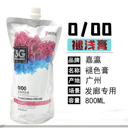嘉瀛0/00褪色膏大袋漂膏理发店专用改色漂色温和不伤发退底色染膏