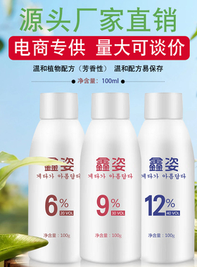 染发伴侣家用鑫姿小双氧奶染发专用双氧奶低刺激芳香显色乳褪色剂