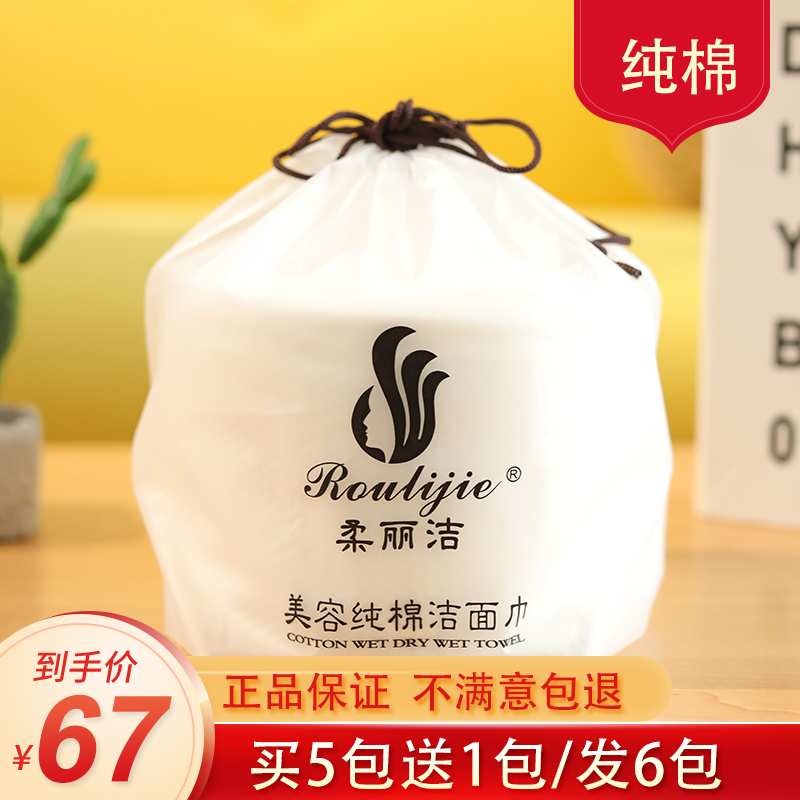 包邮正品柔丽洁纯棉美容洗脸巾一次性洁面巾柔巾卷化妆棉包邮宝宝洗P