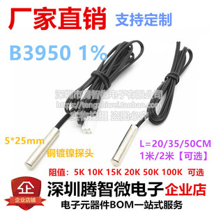 50K 20K 100K 防水温度探头20 50CM NTC温度传感器B3950 10K