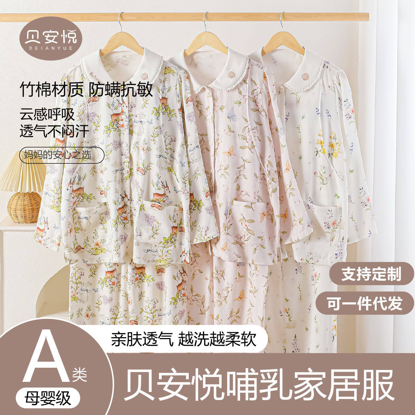 贝安悦a类哺乳家居服竹棉双层纱哺乳衣/月子服