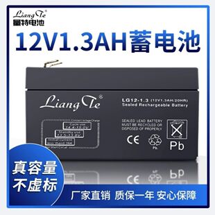 12v1.3AH铅酸蓄电池喷雾器电梯安防卷闸门1.2A通用蓄后备电源电池