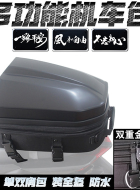 摩托车机车后座包全头盔包赛车包硬壳街车仿赛尾箱骑行NK防水防盗