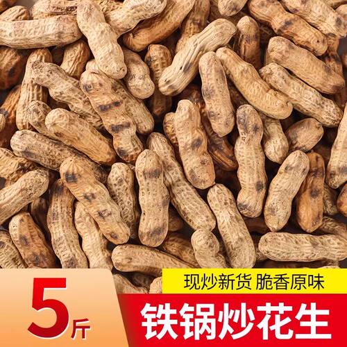 农家铁锅柴火炒花生带壳原味