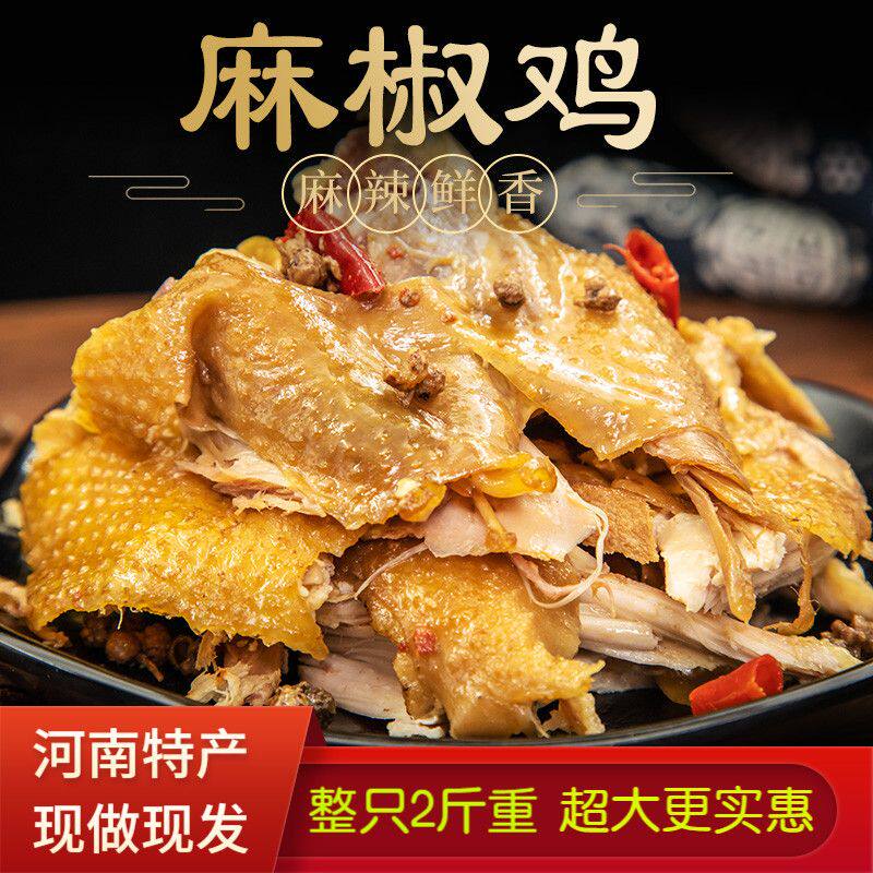 5只手撕麻椒鸡整只河南特产麻油鸡零食下酒菜烧鸡藤椒鸡鸡肉零食