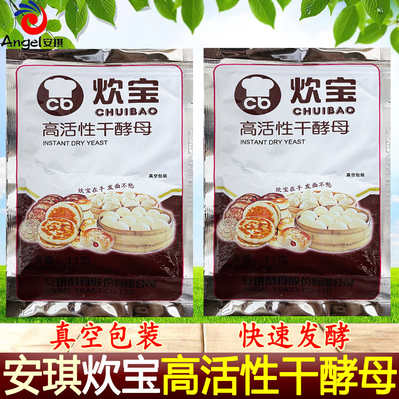 安琪炊宝高活性干酵母粉
