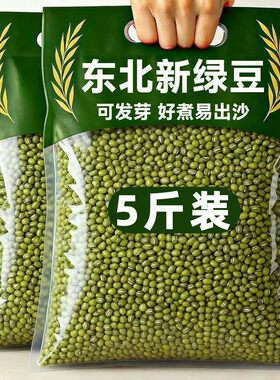 5斤装东北农家新货绿豆易出沙