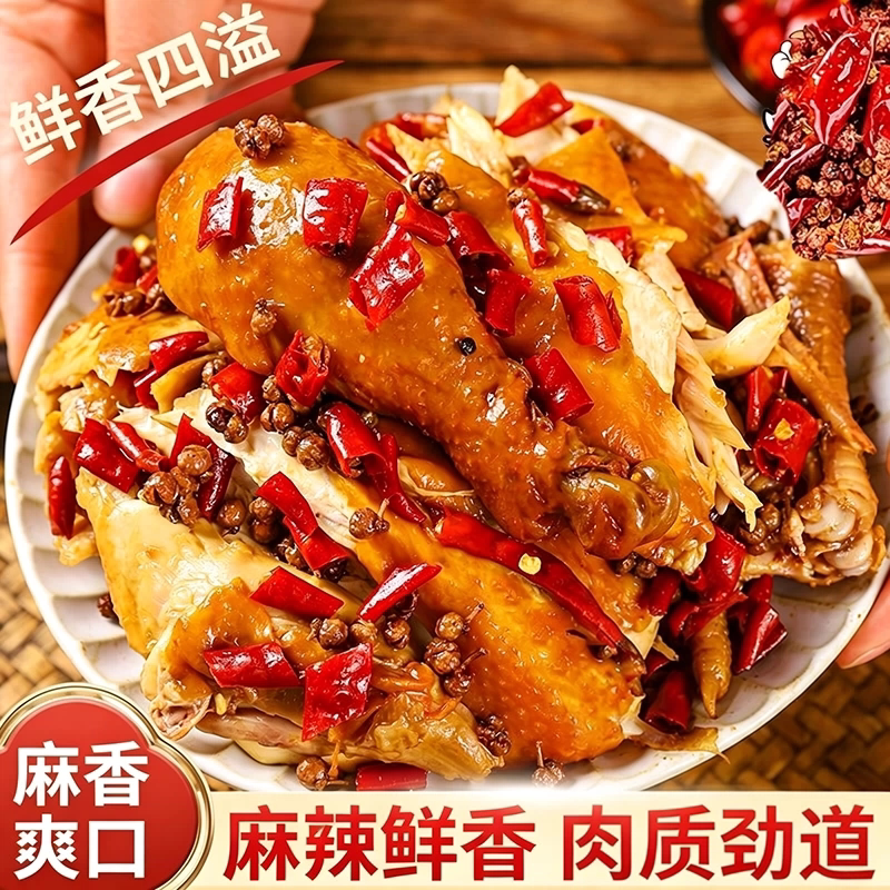 麻椒鸡熟食椒麻鸡真空包装口水鸡手撕麻辣烧鸡鲜香即食五香扒鸡