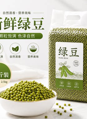 东北农家新鲜绿豆5斤清香饱满