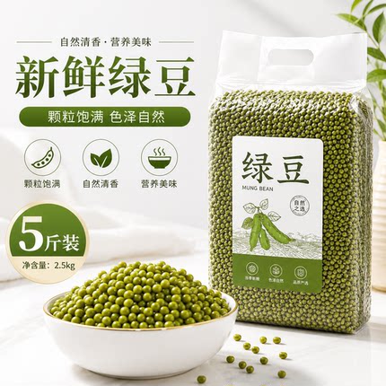 新鲜绿豆5斤东北农家自种自然清香颗粒饱满营养美味五谷杂粮煮粥