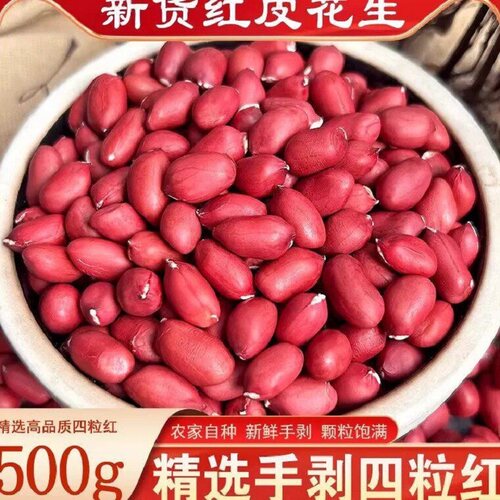 去壳红皮花生晒干新货颗粒饱满