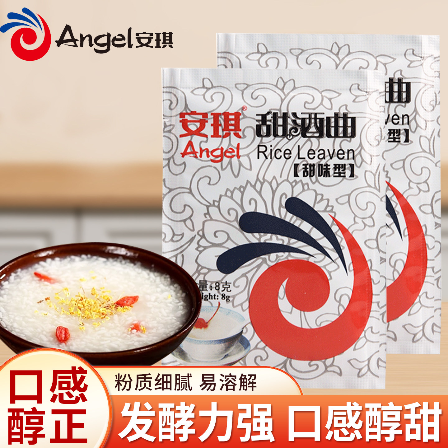 安琪甜酒曲8g米酒醪糟酵母