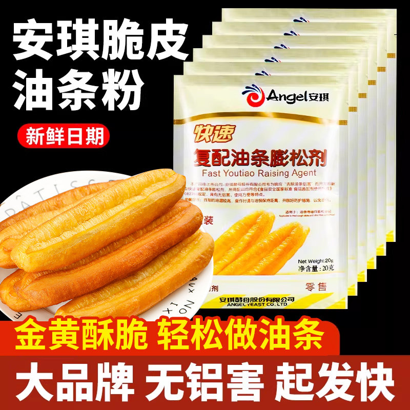 安琪油条膨松剂家用复配脆皮油条粉商用酥脆油炸专用改良剂泡打粉