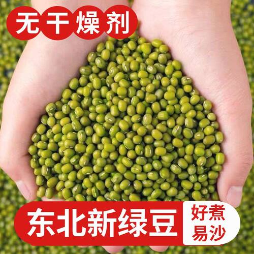 2026新店开业农家绿豆可发芽
