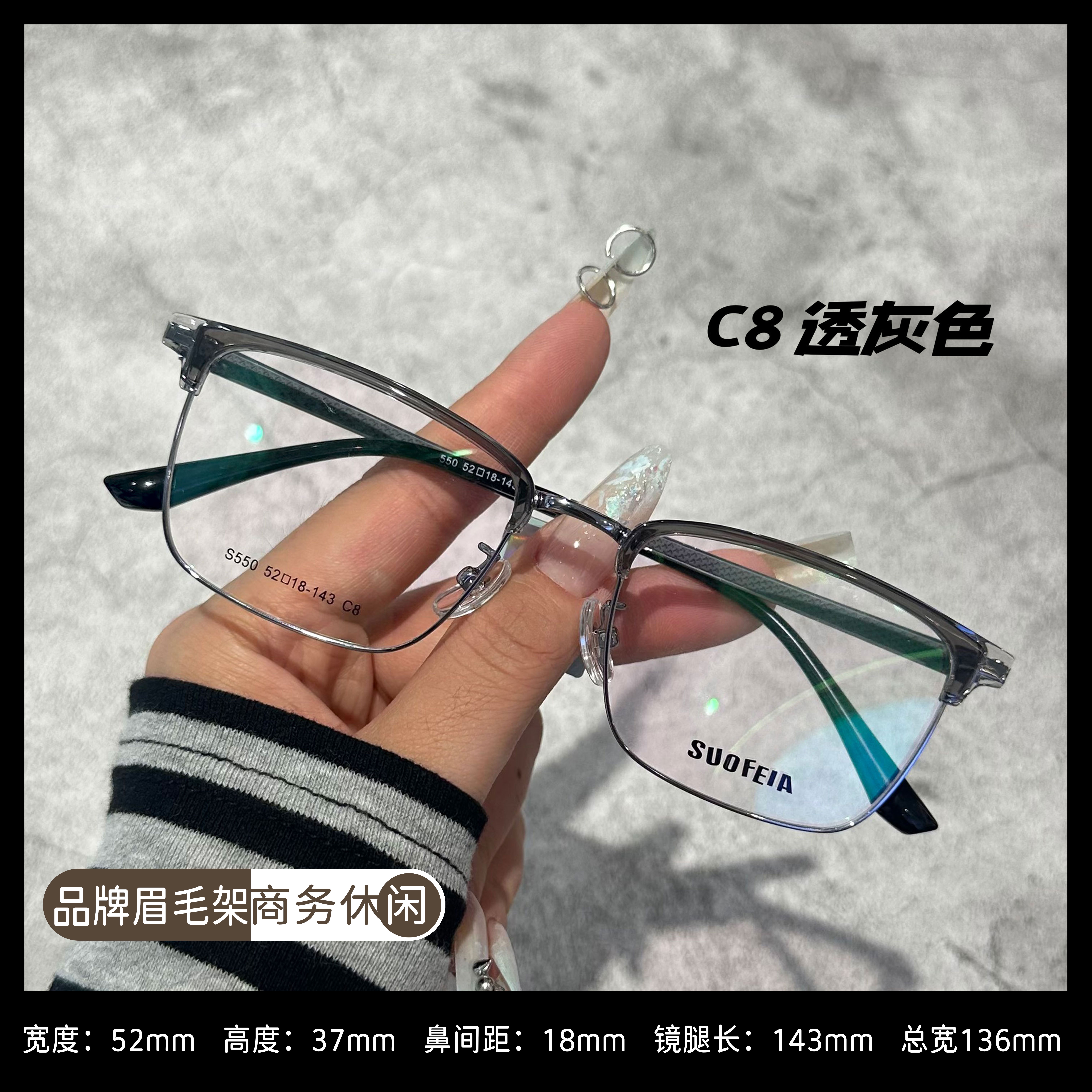 时尚玳瑁眉毛架高级感斯文败类可配度数近视防蓝光变色镜架S550