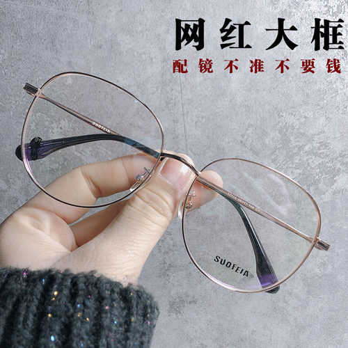 索菲雅大框显脸小近视防蓝光镜片