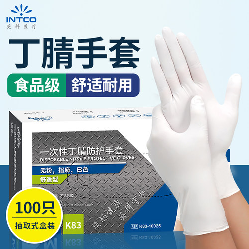 英科医疗一次性丁腈手套食品级
