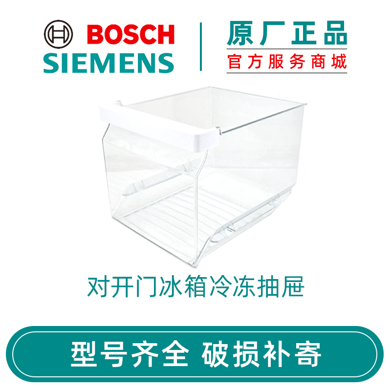 透明冰箱配件西门子SIEMENS