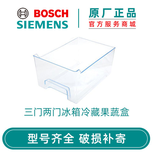 西门子博世两二三蔬菜盒原厂冰箱