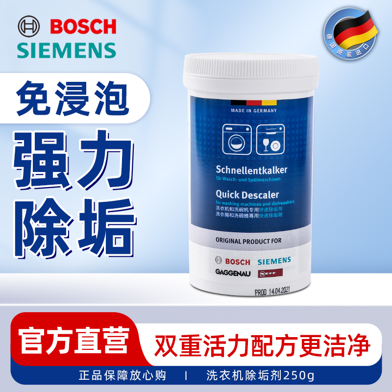 西门子博世洗衣机槽内筒快速清洗