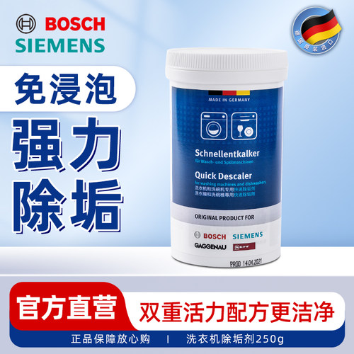 西门子博世洗衣机槽内筒快速清洗