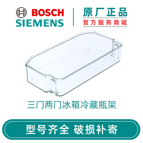 西门子两门三门冰箱冷藏室置物架