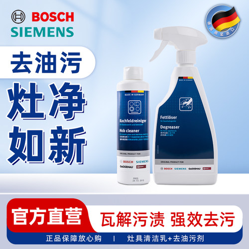 灶具油烟机清洁剂西门子博世厨房