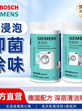 [新品]洗衣机清洁剂杀菌除螨祛味