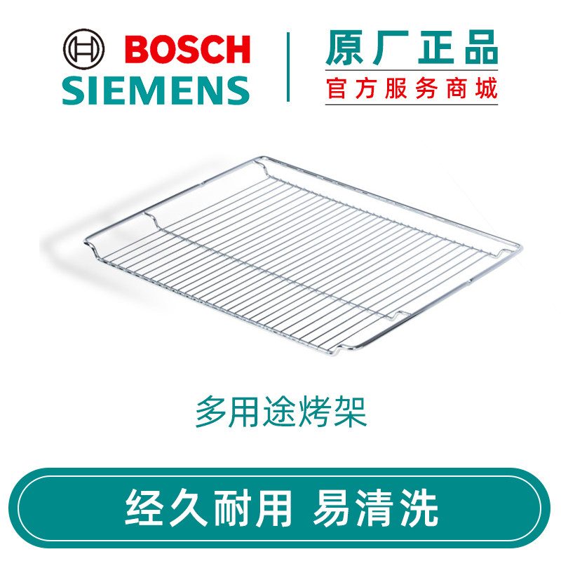 西门子博世烤箱原装进口配件长方形不沾烤盘烤架蛋糕面包披萨烤肉