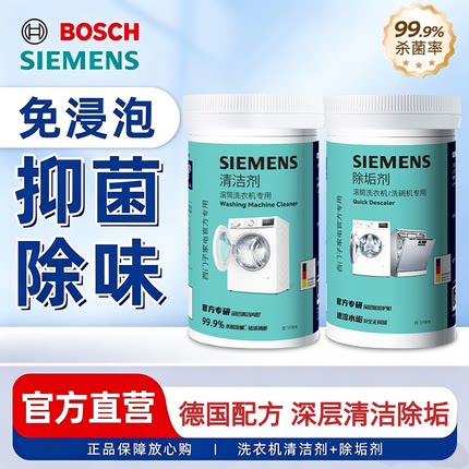 新品西门子滚筒洗衣机清洁剂专用