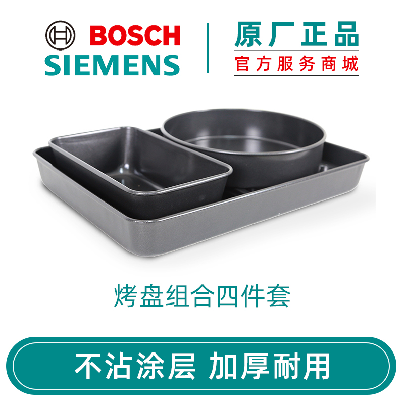 烤箱组合模具烤盘托盘四件套