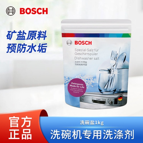 博世洗碗盐1kg预防结垢软化水质