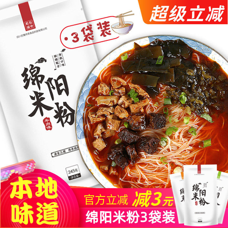 四川绵阳米粉正宗老开元牛肉米粉米线吃在途中方便酸辣粉粉丝速食