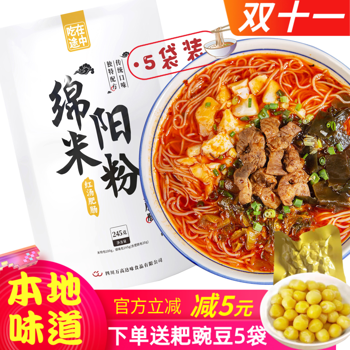 绵阳米粉速食牛肉米粉中餐厅同款