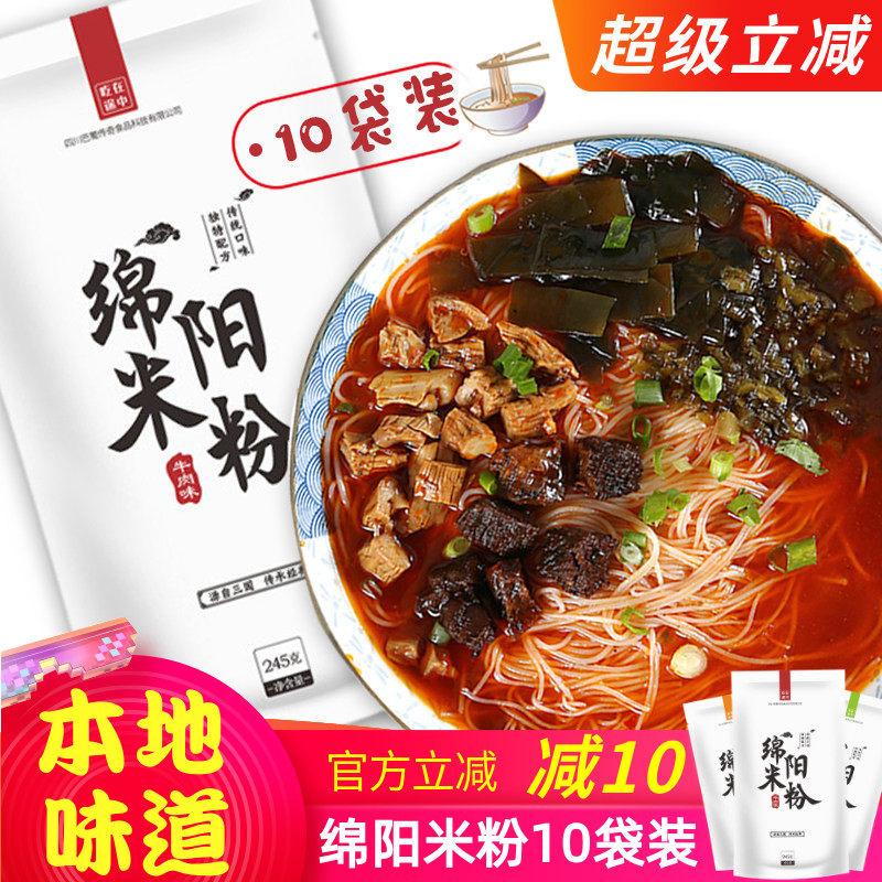 四川特产绵阳米粉吃在途中老开元牛肉米粉10袋装米线方便粉丝速食