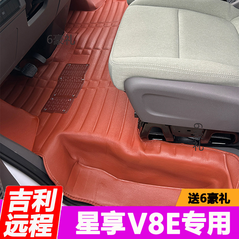 吉利远程V8E脚垫25新款星享v8e新能原电车前排全包围26脚踏垫改装