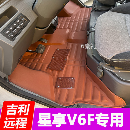 吉利远程星享V6F专用脚垫全包围