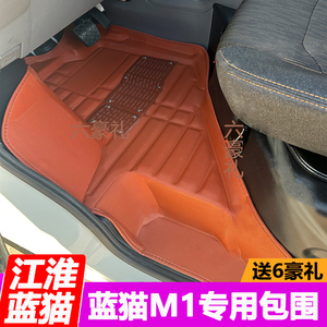 江淮蓝猫M1脚垫M2新能源面包车前排专用大全包围江汽1卡1VAN改装