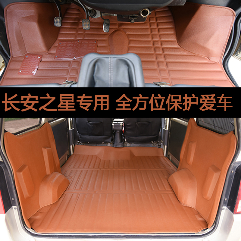 长安之星全系列大包围脚垫