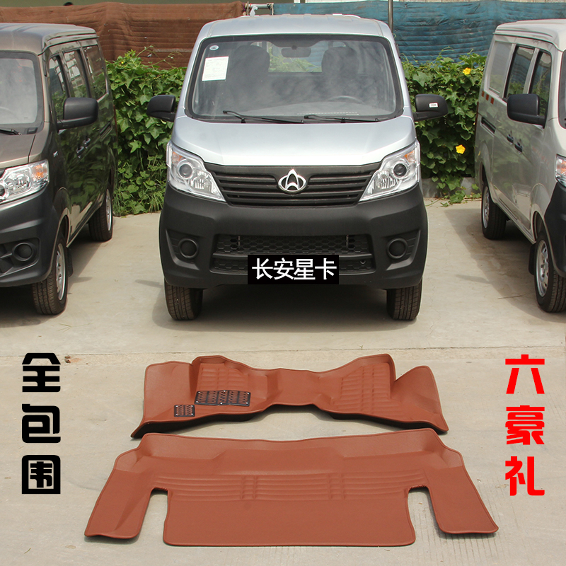 长安星卡S201脚垫t10/d201