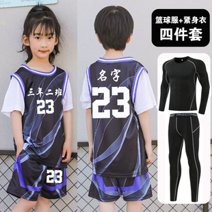 儿童女速干运动套装球衣篮球男孩定制秋冬打底篮球服四件套紧身衣