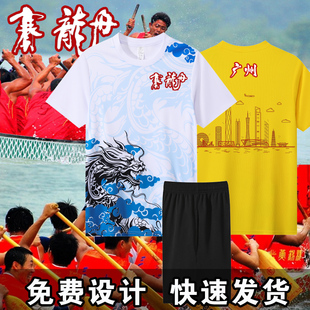 赛龙舟服套装男定制端午划龙舟比赛速干透气夏季团队短袖训练队服