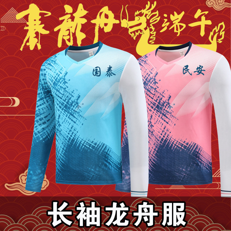 龙舟比赛长袖上衣团购运动球衣