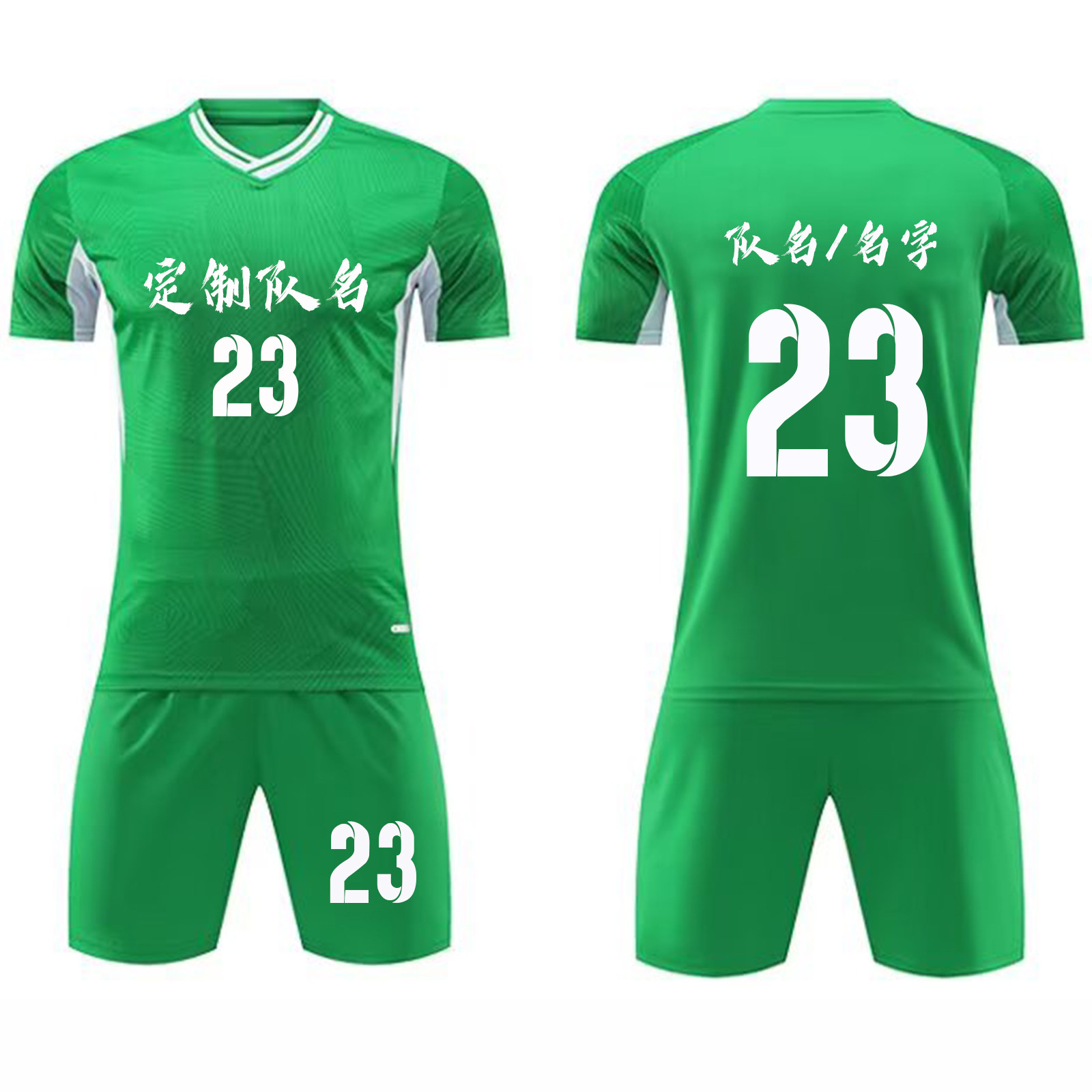 足球服套装男团队定制村超比赛运动训练队服短袖足球衣服8025绿色