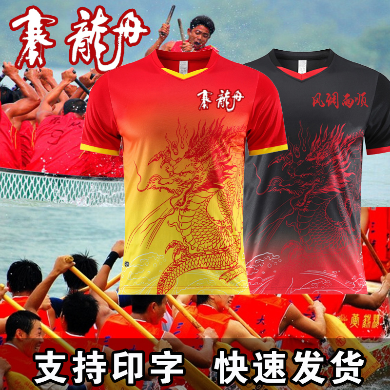 端午节赛龙舟服装定制篮球服套装