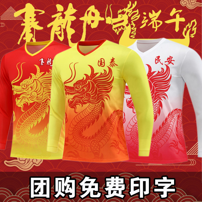 端午节赛龙舟服单上衣长袖防晒