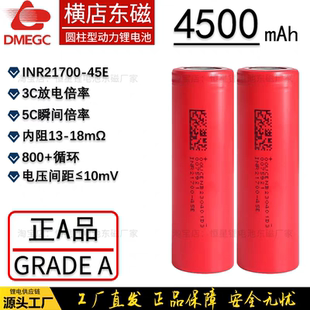 东磁21700锂电池4500毫安3C动力电池可充电循环A品电芯4500mah
